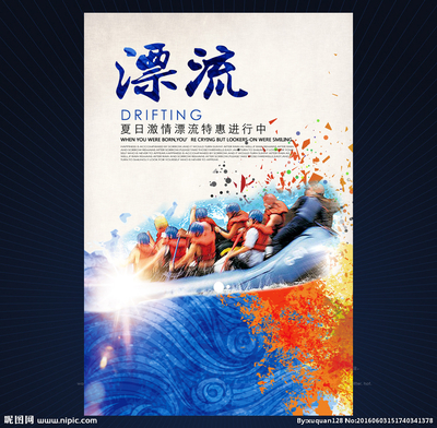 水上艺术 漂流设计图在海报与广告中的视觉奇旅